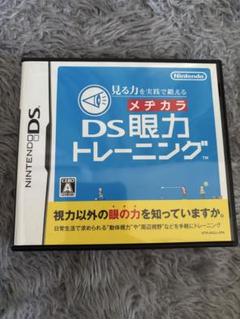 メチカラ DS眼力トレーニング