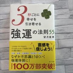 3冊セット⭐️天運の法則、人望の法則、強運の法則 天運の法則 | 西田 文郎, 「元気が出る本」出版部 |本 | 通販