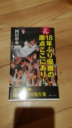 2025年最新】岡田_彰布の人気アイテム - メルカリ