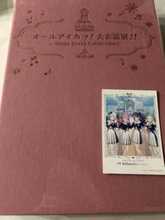 オールアイカツ！大衣装展！！ポストカードアルバム