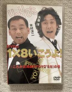 YOYOs（大泉洋と木村洋二アナ）のサイン色紙 81PsCqHrUXL.jpg