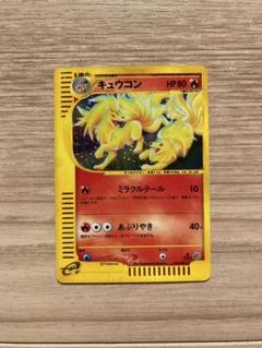 ポケモンカード キュウコン カードe 104/128 キラ ホロ 151 Yahoo!オークション -「キュウコン ポケモン」(ゲーム) の落札
