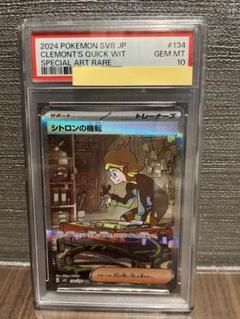 PSA-39 超電ブレイカー シトロンの機転 SAR PSA10 CLEMONT 超電ブレイカー】シトロンの機転SARの買取価格と相場 | ポケカレッジ