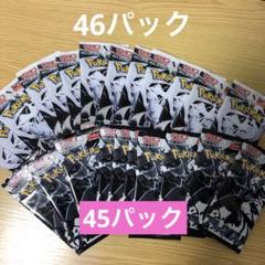 ホワイトフレア 46パック　ブラックボルト 45パック　サーチ済