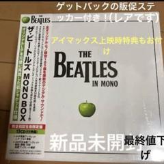 ビートルズ mono boxの検索結果 - メルカリ
