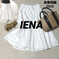 IENA イエナ　22ss レース切り替えスカート　ロング　ホワイト　S