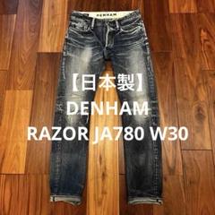【日本製】DENHAM RAZOR JA780 W30