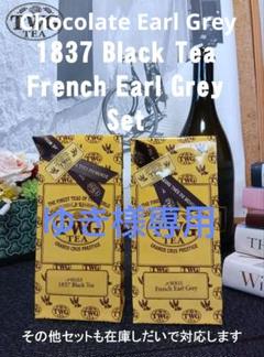 【チコ】TWG 【セット】1837ブラックティー ×３袋 Amazon | 【TWG Tea公式】1837 Black Tea 1837ブラックティー