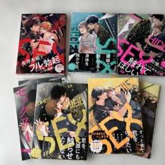 ゾンビ・ハイド・セックス 1～5巻