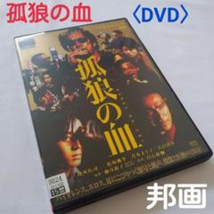 孤狼の血 15禁('18「孤狼の血」製作委員会) レンタルアップDVD