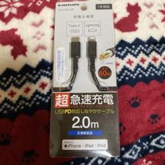 Type-C to Lightning 充電ケーブル 2.0m