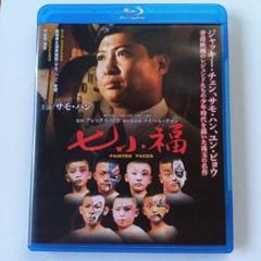 送料無料 日本 七小福('88香港) メルカリ - 希少blu-ray ブルーレイ 洋画・外国映画