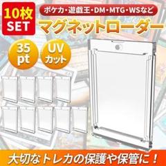 10個 マグネットローダー トレカ 35pt トレーディング カード ケースG