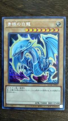 メルカリ最安値【遊戯王OCG】青眼の白龍（シークレットレア仕様）3枚セット 青眼の白龍 原作絵 シークレットレア 3枚セット シク 遊戯王OCG