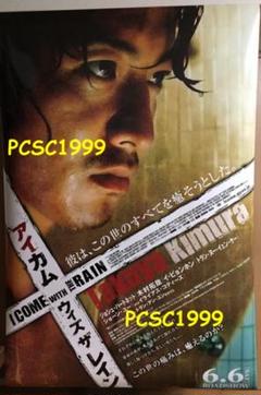 映画 木村拓哉 超特大バナーポスター 非売品 非売品】木村拓哉 ポスター 2枚 富士通販促 特大ポスター B1