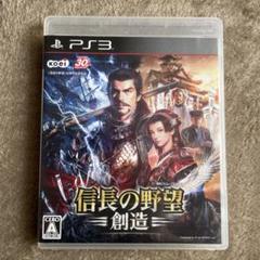 信長の野望 創造 PS3