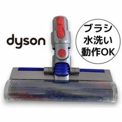 ダイソン純正V8slimソフトローラーヘッド 型番354531 ダイソン V8 slim ソフトローラーヘッド 354531