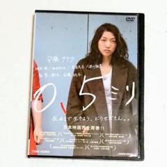 「0.5ミリ」DVD 安藤サクラ 東出昌大 津川雅彦 安藤桃子 レア 希少のサムネイル