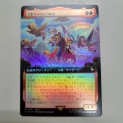 MTG 稀少個体 ストラゴスとリルム 日本語 拡張アート FOIL MTG 稀少個体 ストラゴスとリルム 日本語 拡張アート FOIL