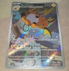 ライチュウ ar 1枚 ポケカ - メルカリ