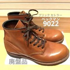 【週末値下げ】レッドウィング　REDWING ベッグマン　廃盤 楽天市場】【返品交換送料無料】RED WING（レッドウィング