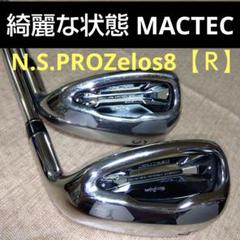 MACTEC ウェッジ【SW】【AW】N.S.PROZelos８【Ｒ】