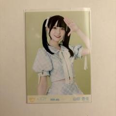 2025年最新】山田杏佳の人気アイテム - メルカリ