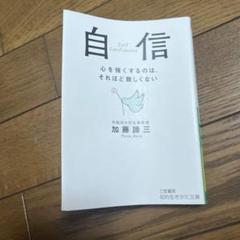 自信