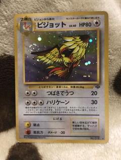 ポケモンカード　ピジョット　旧裏　渦巻き