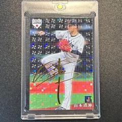 【大活躍中】プロ野球カード　山本由伸選手サインカード　即購入⭕️まとめ買い⭕️のサムネイル