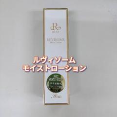REVI ルヴィ ソームモイストローション 120ml 基礎化粧品 化粧水