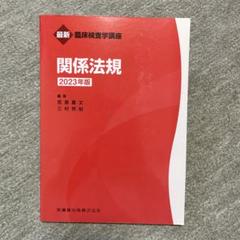 関係法規 2023年版