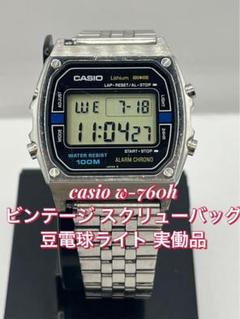 CASIO W-760H スクリューバック 高防水 ビンテージ 腕時計 100M