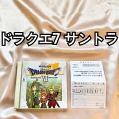 2025年最新】ドラゴンクエスト7 オリジナルサウンドトラックの