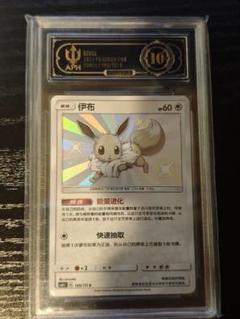 PSA10 イーブイ 色違い S ウルトラシャイニー PSA10】イーブイS イーブイ色違いウルトラシャイニー