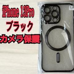 iPhone13Pro対応　ケース MagSafe対応◎ ブラック