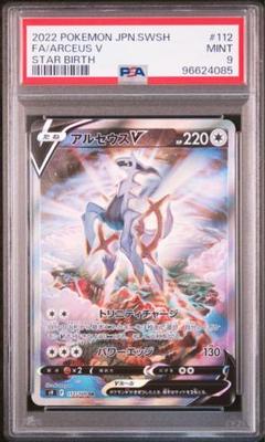 2025年最新】アルセウスv sr psa10の人気アイテム - メルカリ