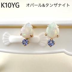K10YG　アパタイト　タンザナイト　ブルートパーズ　天然石　イエローゴールド 特価】 K10YG タンザナイト 天然石 イエローゴールド - メルカリ