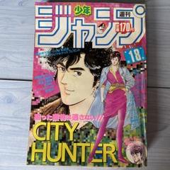 週刊少年ジャンプ 1985年（昭和60年）13号 新連載巻頭カラー