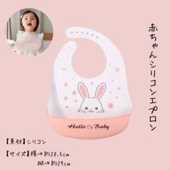出産祝い　シリコンエプロン　ベビービブ 　ベビースタイ　赤ちゃん　妊婦さん
