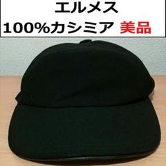 エルメス HERMES キャップ 帽子