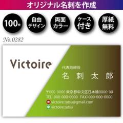 名刺作成 名刺印刷 100枚 両面 フルカラー 紙ケース付 No.0282のサムネイル