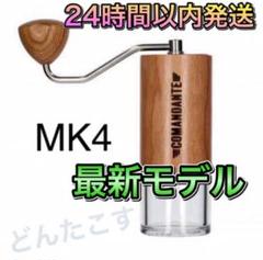 特別価格⭐︎コマンダンテ　Comandante c40 アメリカンチェリーのサムネイル