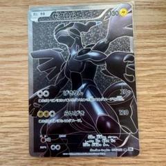 ゼクロム SR BW1 ホワイトコレクション 055/053 ゼクロム SR BW1 ホワイトコレクション 055/053
