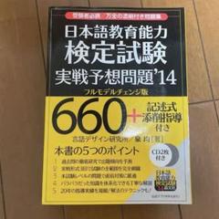 日本語教育能力検定試験実戦予想問題  ’１３ /晶文社/泉均（単行本） 51vBChWrB2L.jpg