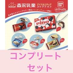 森永乳業　アイスミニチュアコレクション　フルコンプリートセッガチャガチャのサムネイル