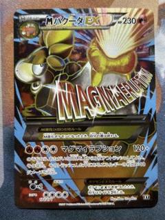 MバクーダEX THE BEST OF XY 172/171 MバクーダEX THE BEST OF XY 172/171 - メルカリ