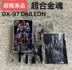 極美品！超合金魂 魂ネイションズ 捜査官ジャスピオン GX-97 DAILEON