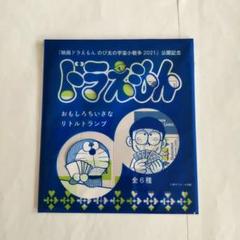 ドラえもんトランプ 非売品 激レア 51LtR1zGLnL._AC_SY200_QL15_.jpg