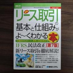 新リース基準　テキスト　TAC 2027年4月全面適用!新リース会計基準早わかり実務ガイド | 資格